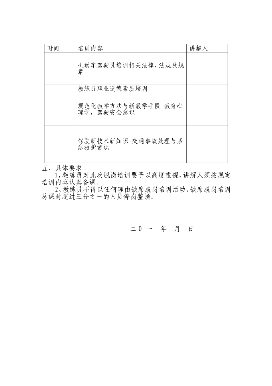 教练员脱岗培训计划和内容_第2页