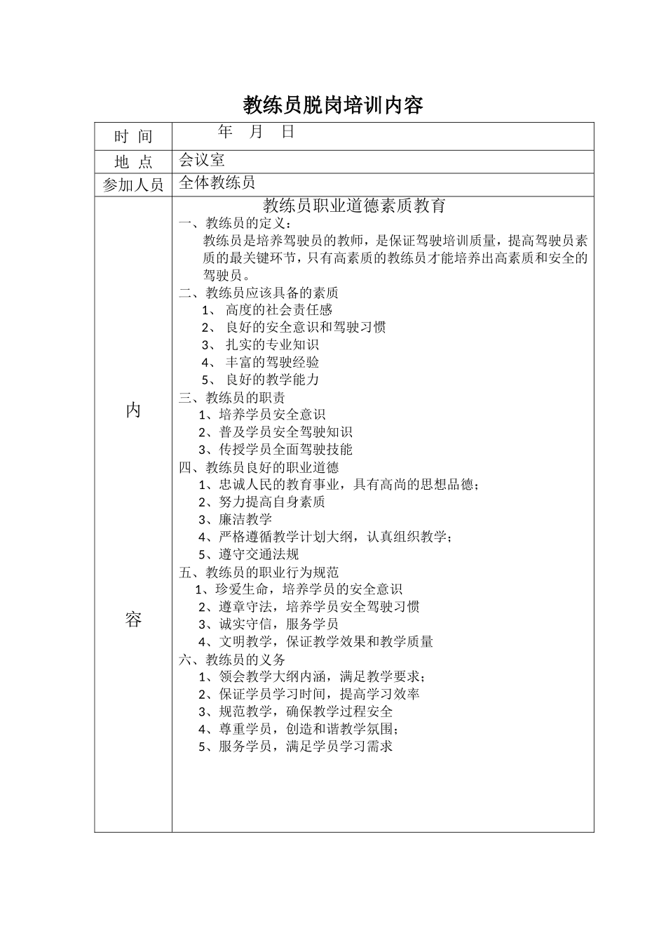教练员脱岗培训计划和内容_第3页