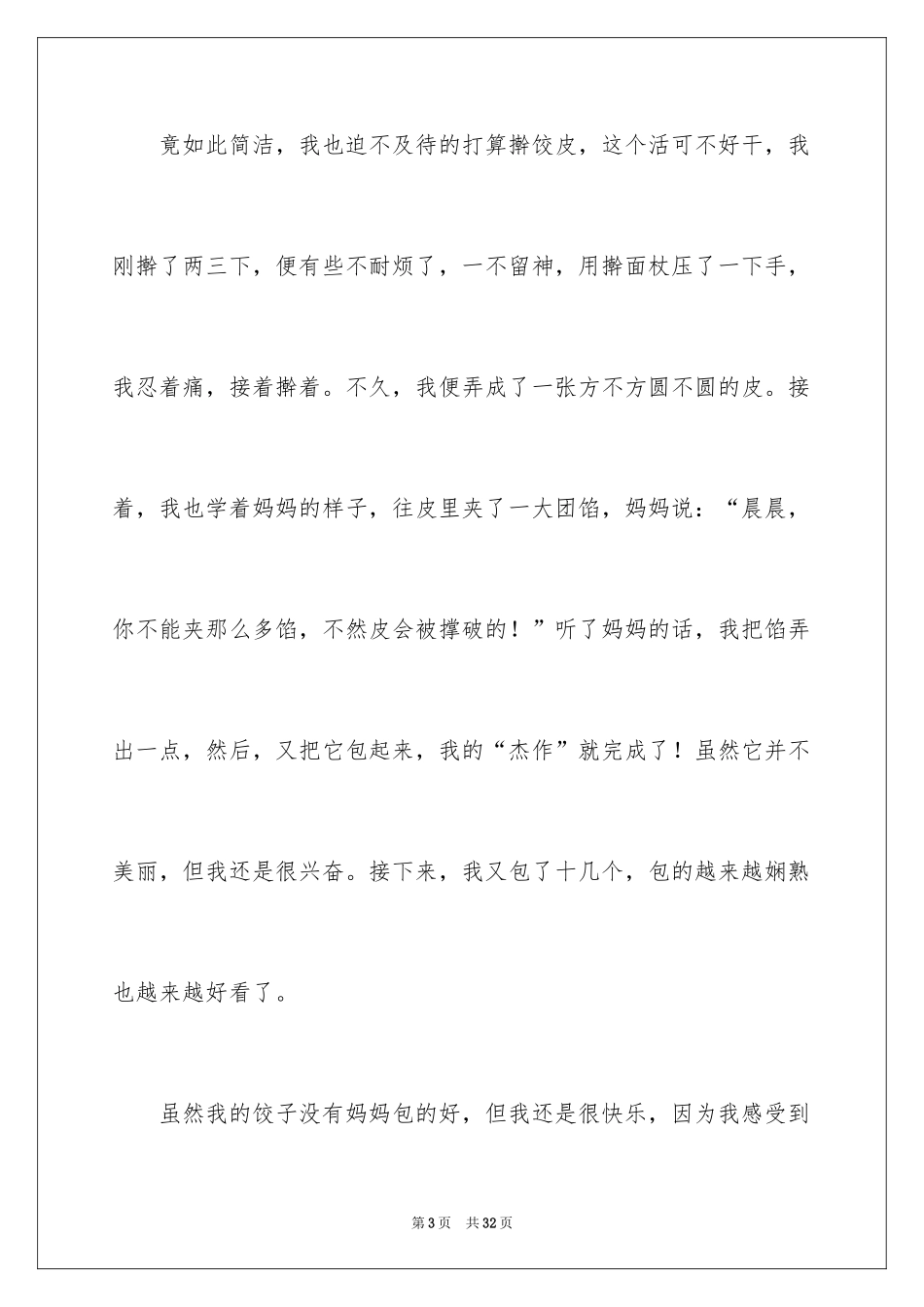 2024优秀写事作文_15_第3页