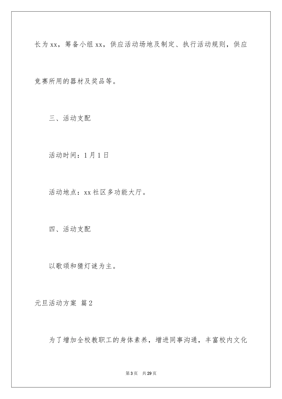 2024元旦活动方案_783_第3页