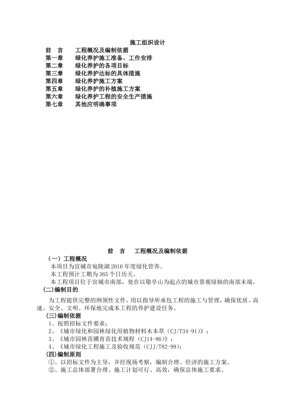 绿化养护施工组织设计_第1页