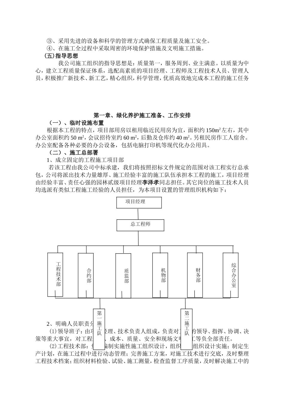 绿化养护施工组织设计_第2页