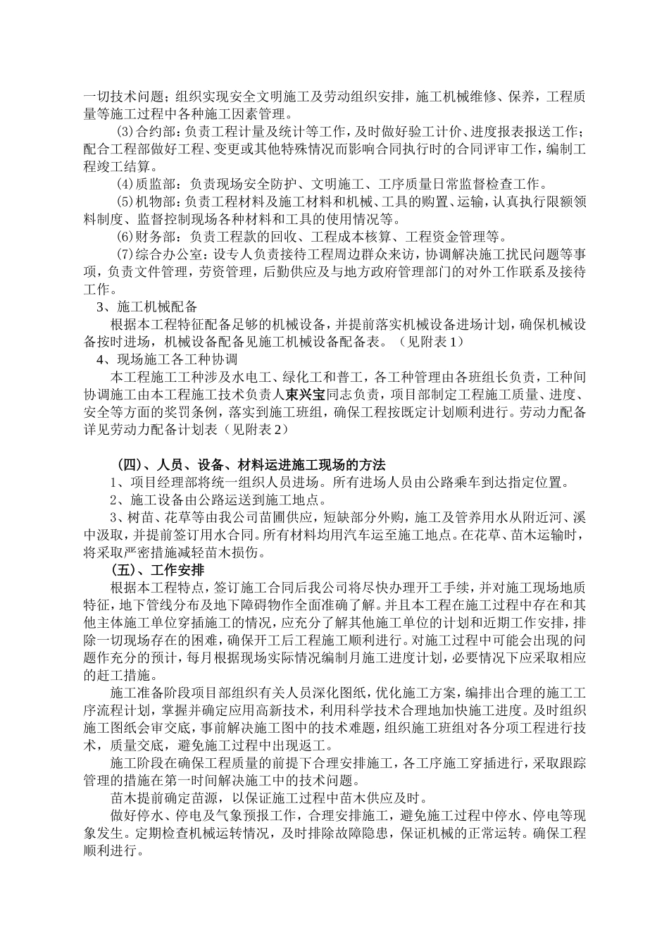 绿化养护施工组织设计_第3页