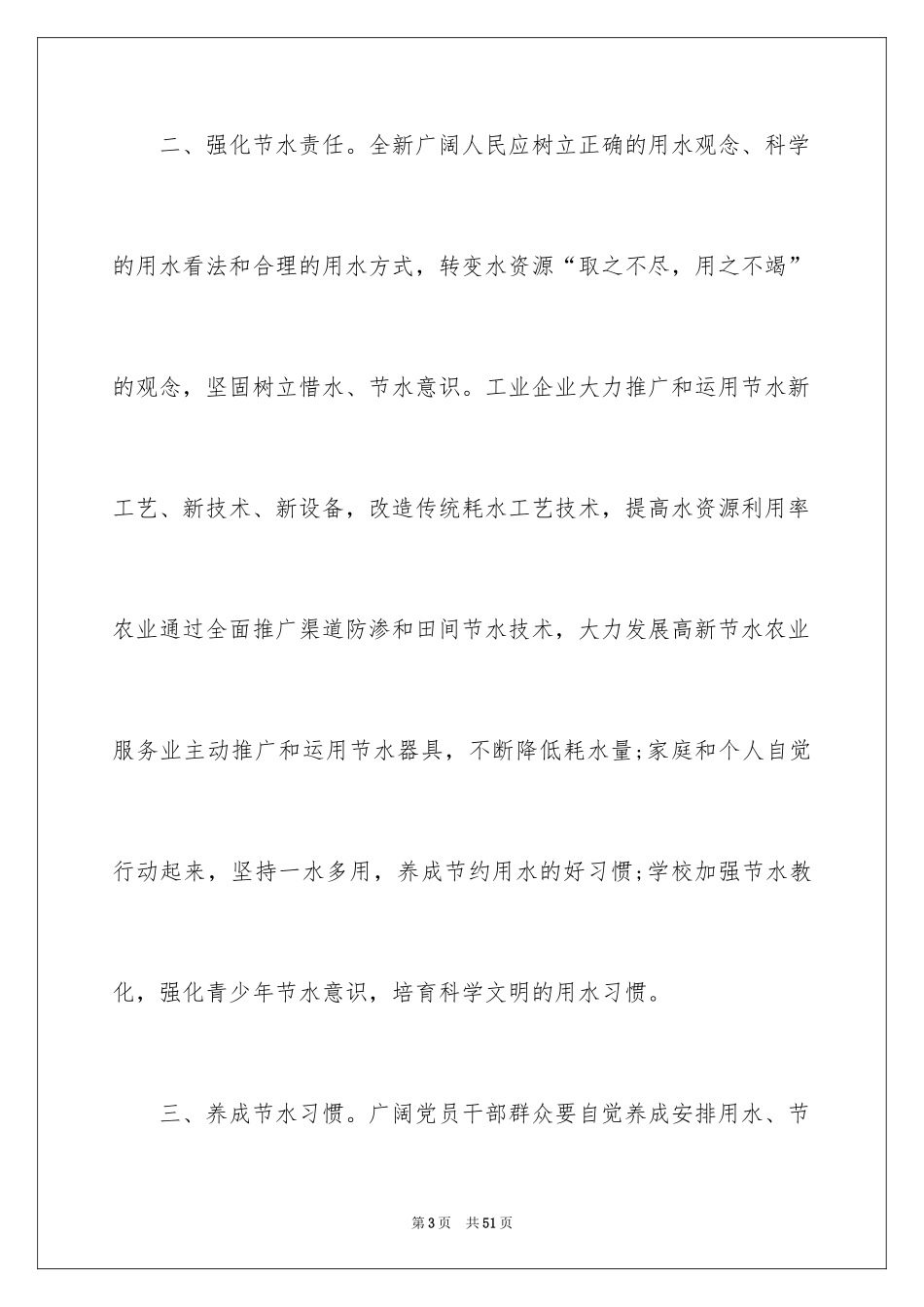 2024保护水资源建议书_42_第3页