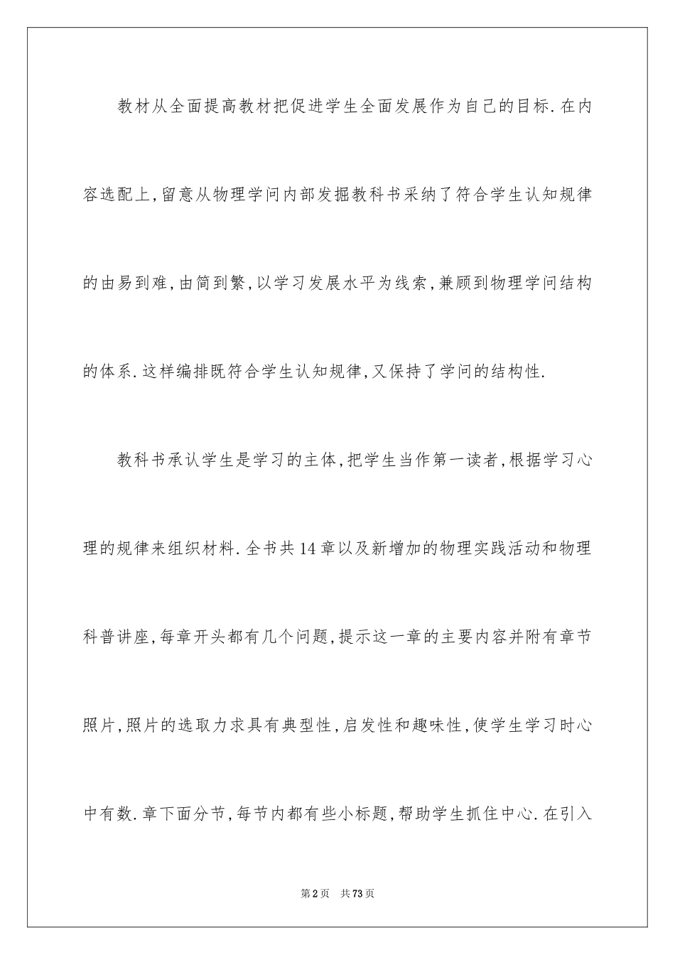 2024初二下学期物理教学计划_2_第2页