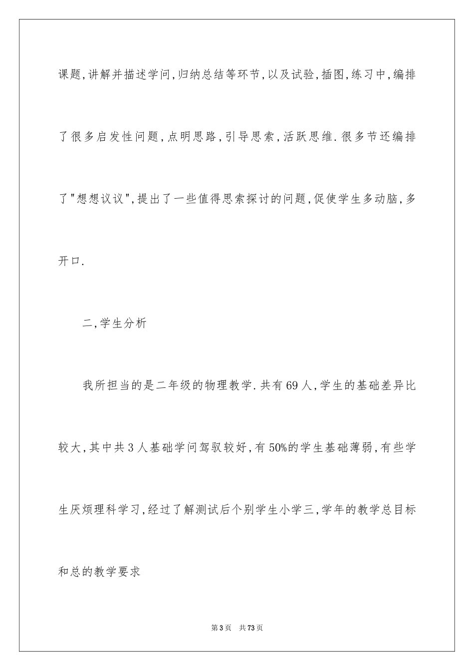 2024初二下学期物理教学计划_2_第3页