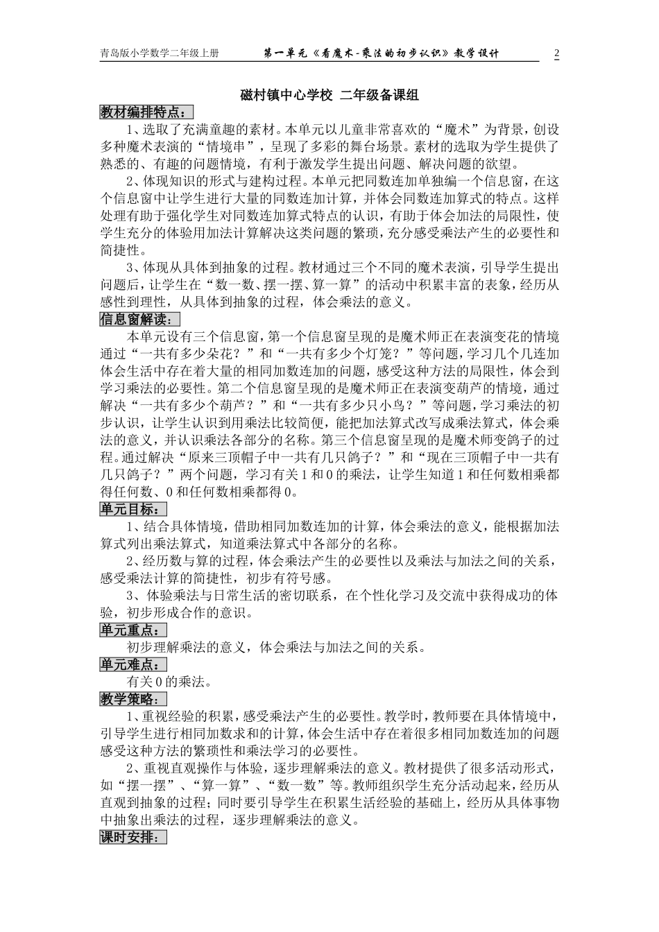青岛版二年级上册数学第一单元教学设计_第2页