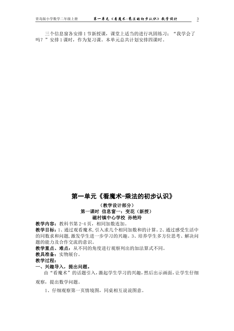 青岛版二年级上册数学第一单元教学设计_第3页