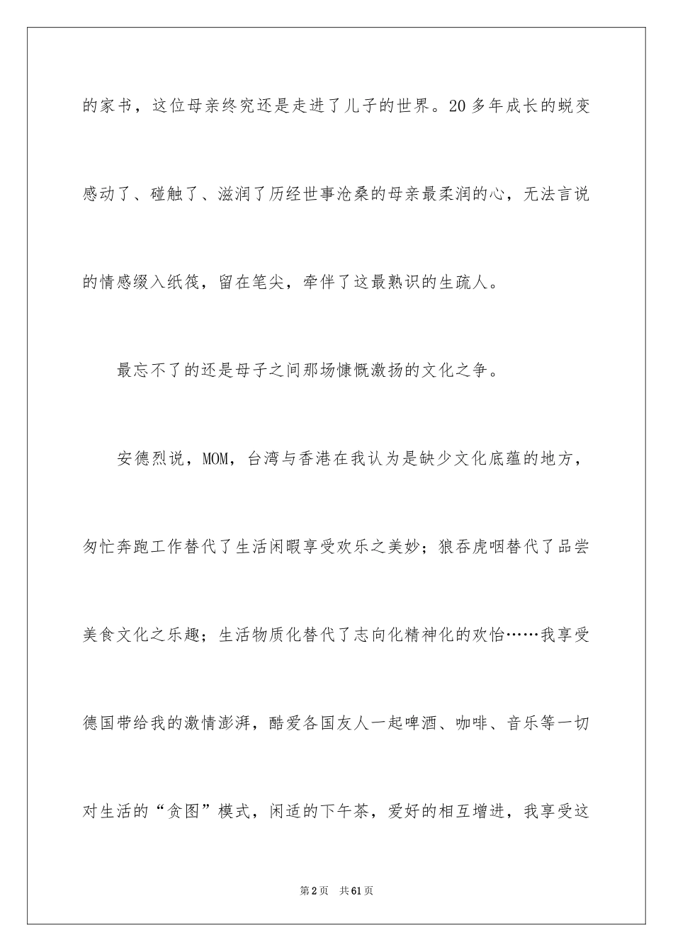 2024亲爱的安德烈读书心得_5_第2页