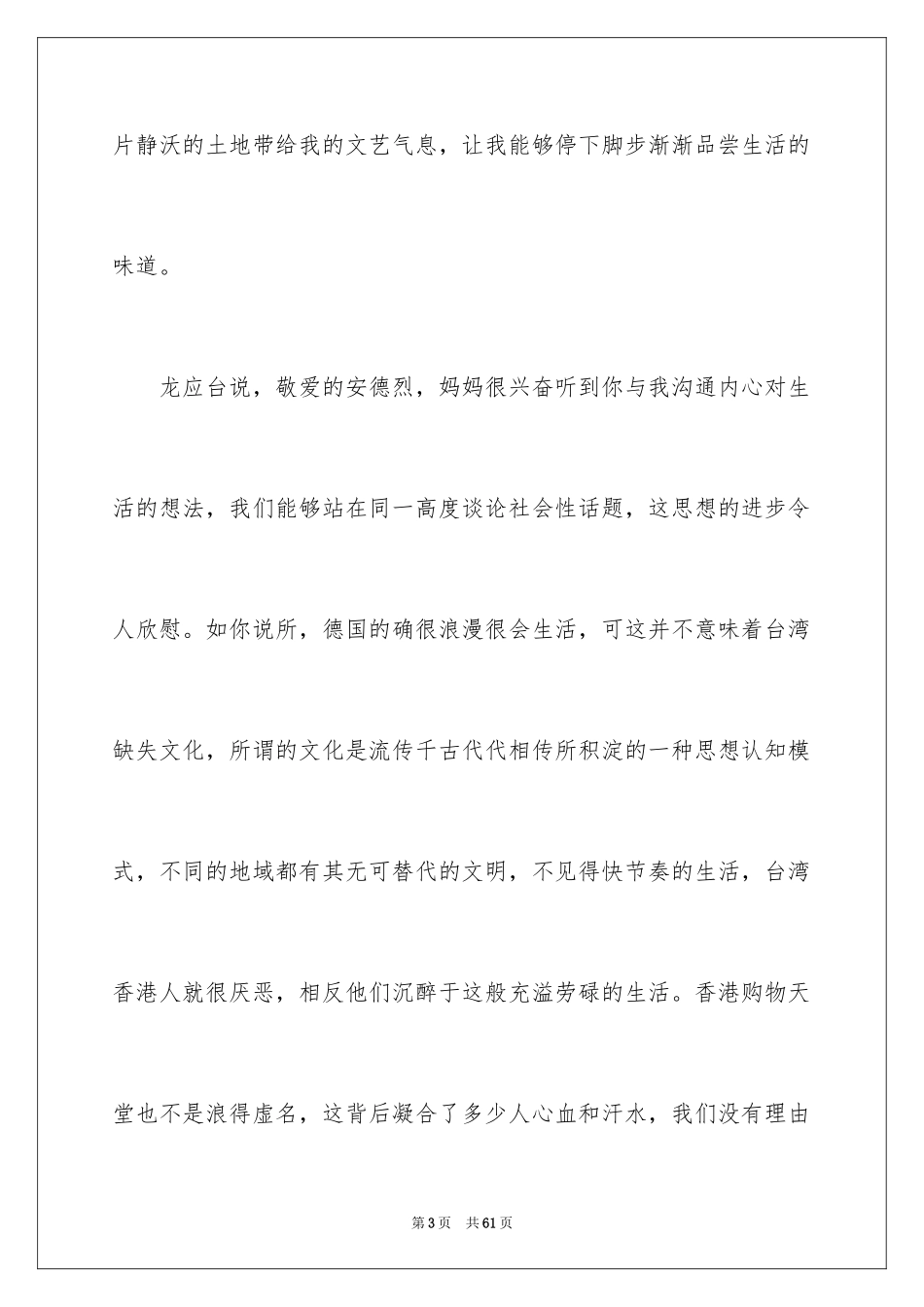 2024亲爱的安德烈读书心得_5_第3页