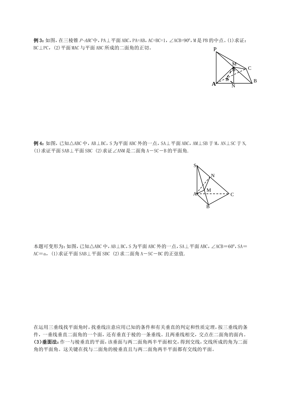 解二面角问题三种方法(习题及答案)_第2页