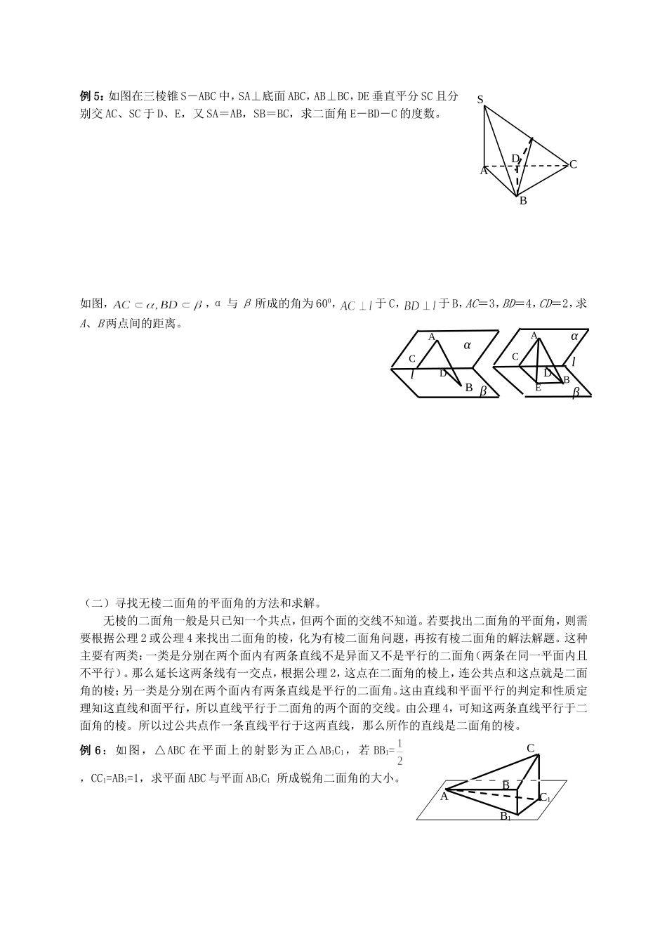 解二面角问题三种方法(习题及答案)_第3页
