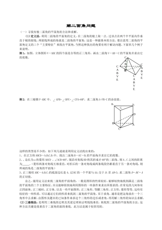 解二面角问题三种方法(习题及答案)