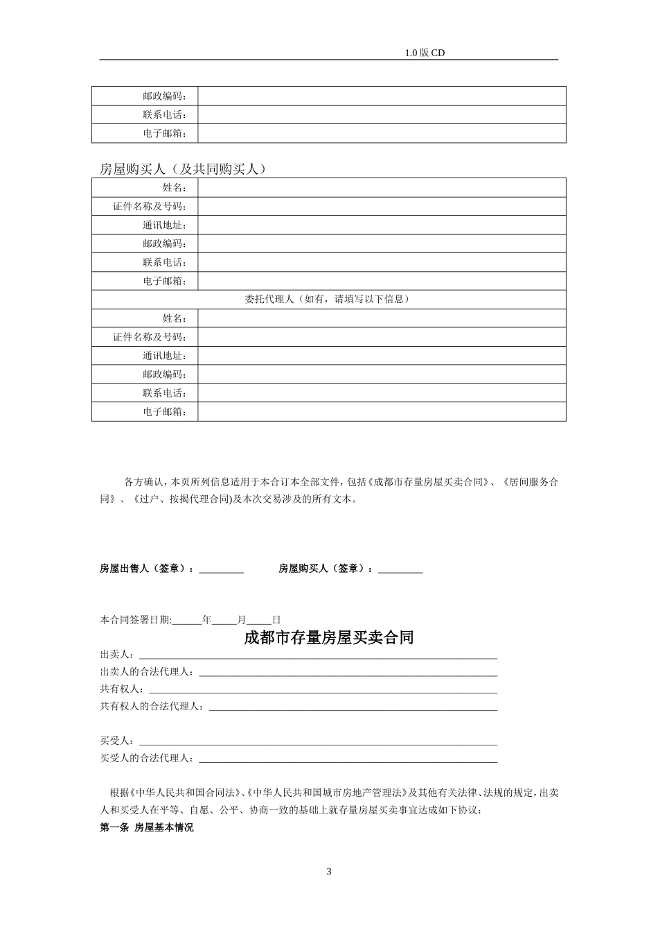 链家房屋买卖-签约文件合同_第3页