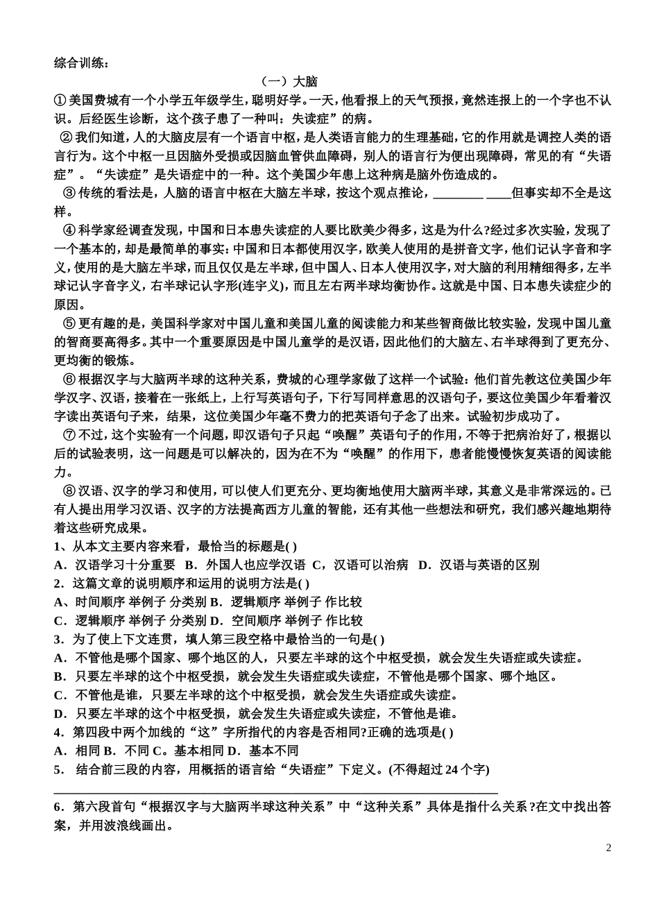 中考说明文阅读理解练习题_第2页