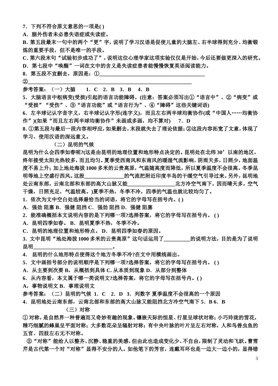 中考说明文阅读理解练习题_第3页