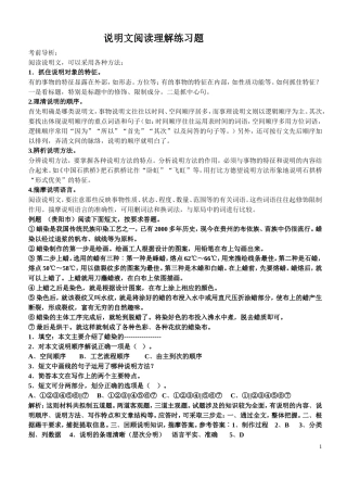 中考说明文阅读理解练习题