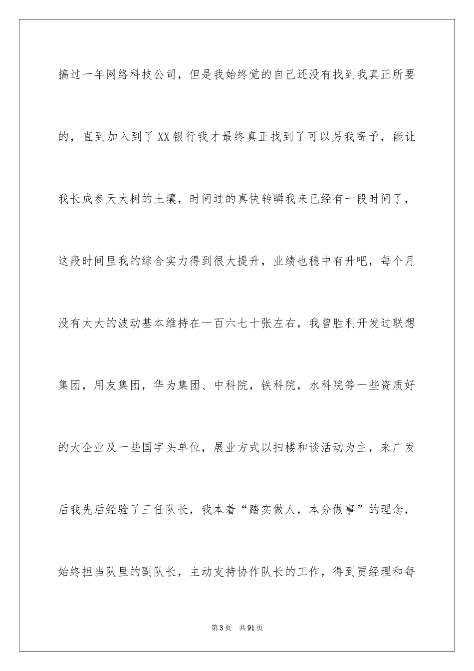 2024保安竞聘演讲稿_3_第3页