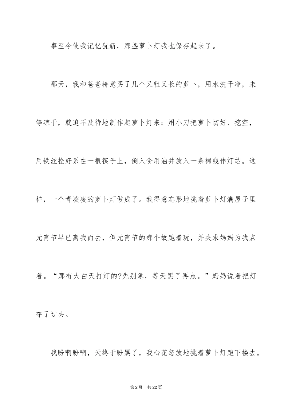 2024元宵节的记叙文_第2页