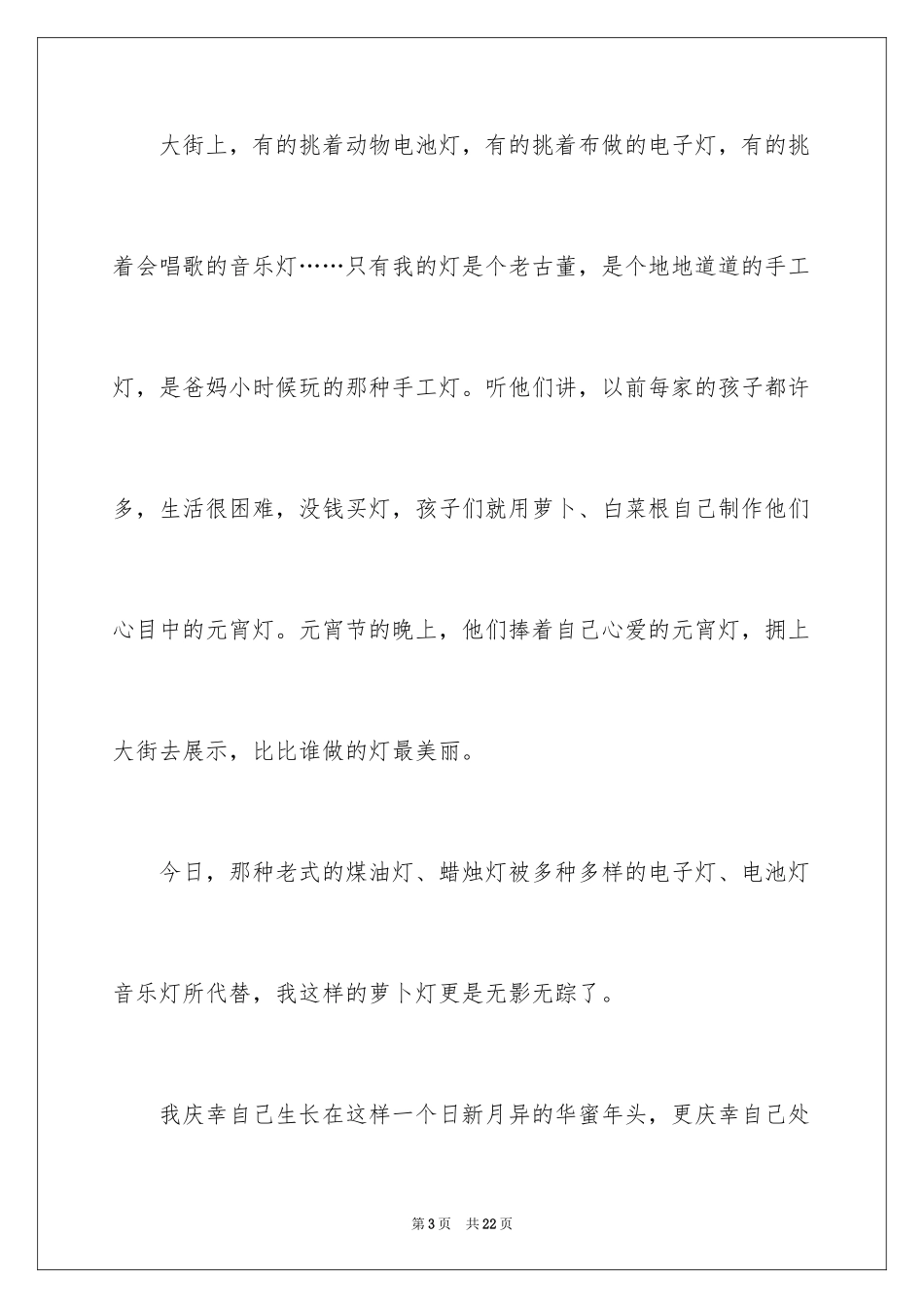 2024元宵节的记叙文_第3页