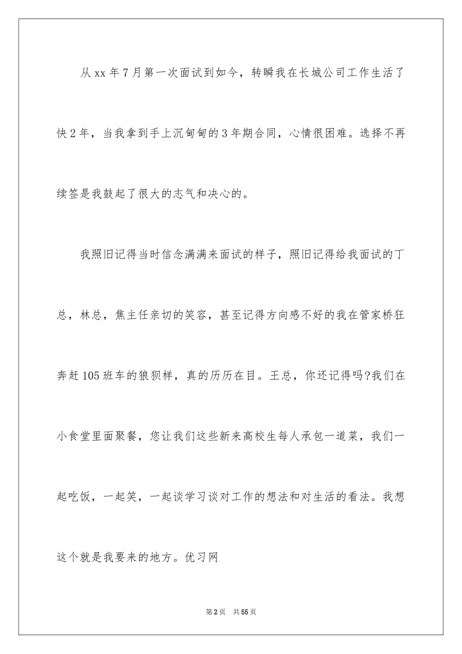 2024业务员辞职申请书_2_第2页