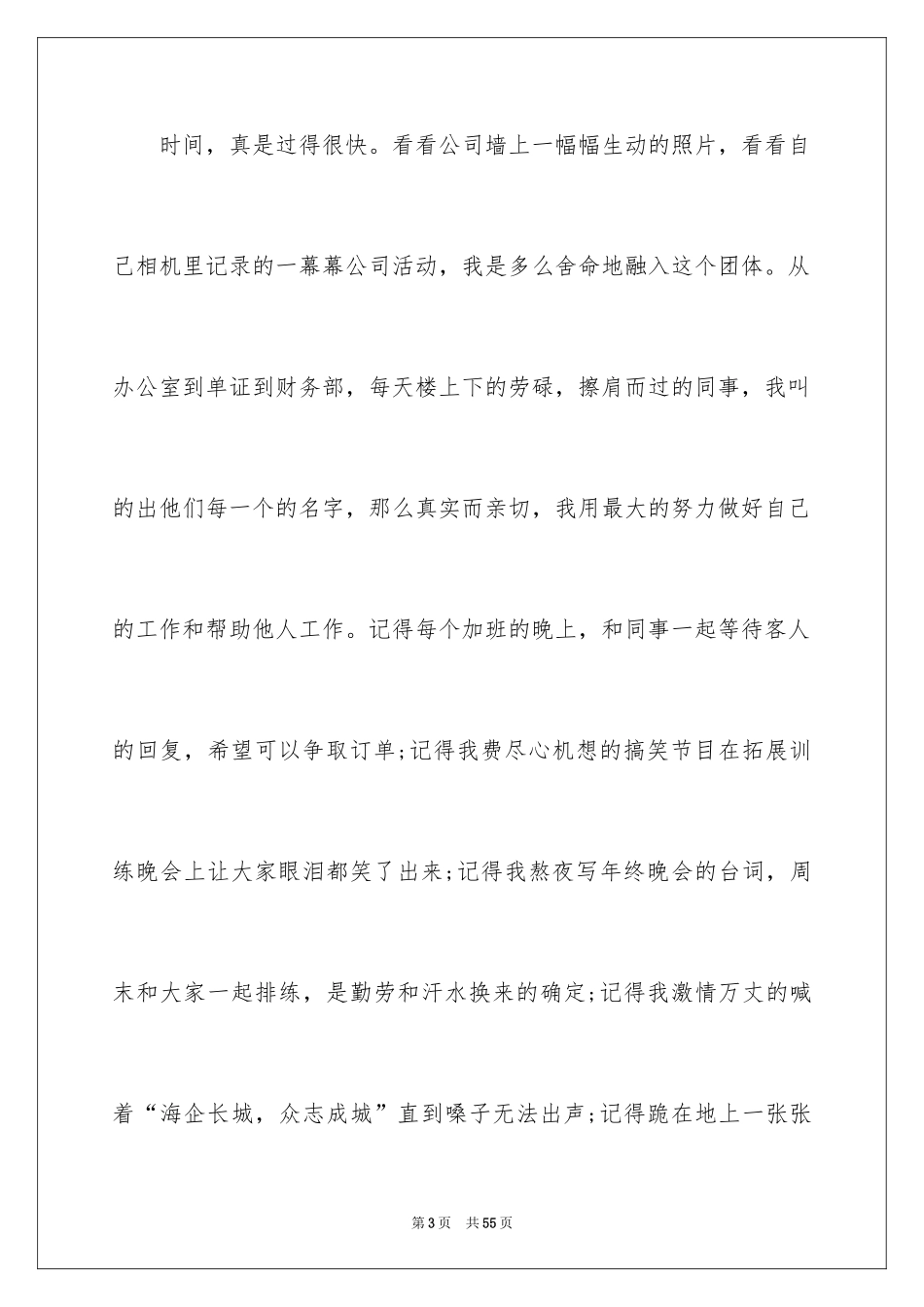 2024业务员辞职申请书_2_第3页