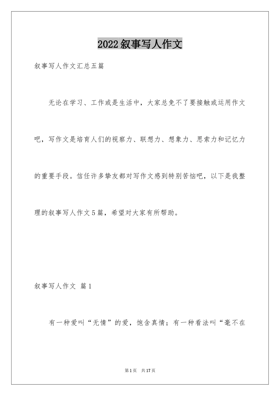 2024叙事写人作文_58_第1页