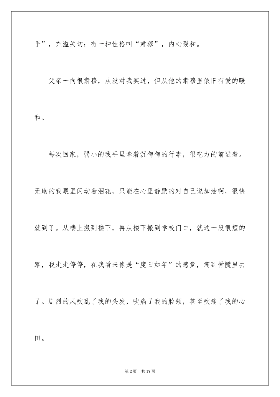 2024叙事写人作文_58_第2页