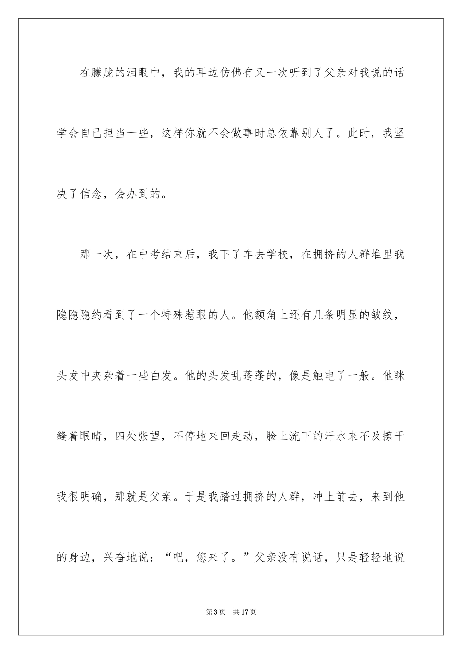 2024叙事写人作文_58_第3页