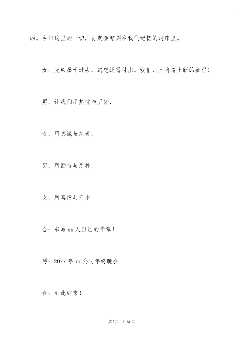 2024公司年会主持词_298_第2页