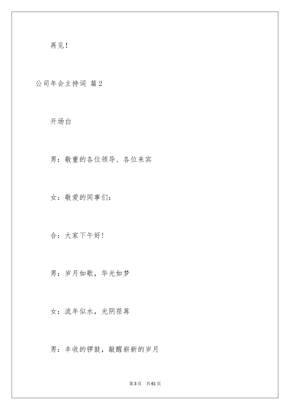 2024公司年会主持词_298_第3页