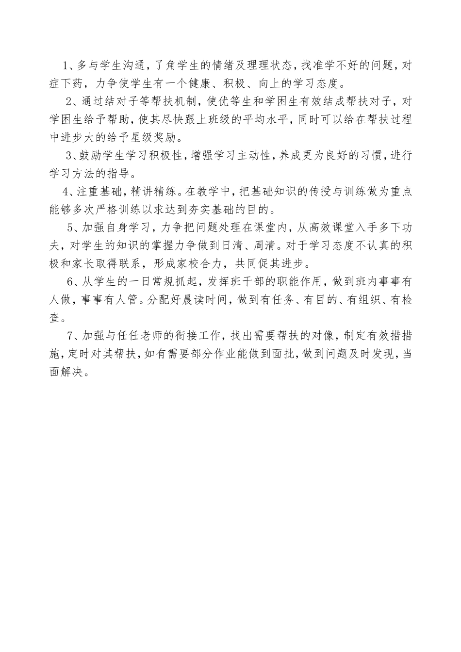七年级一班班主任期中考试质量分析_第2页