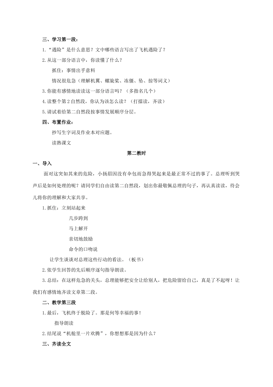 四年级语文上册 当飞机遇险的时候 2教案 浙教版_第2页