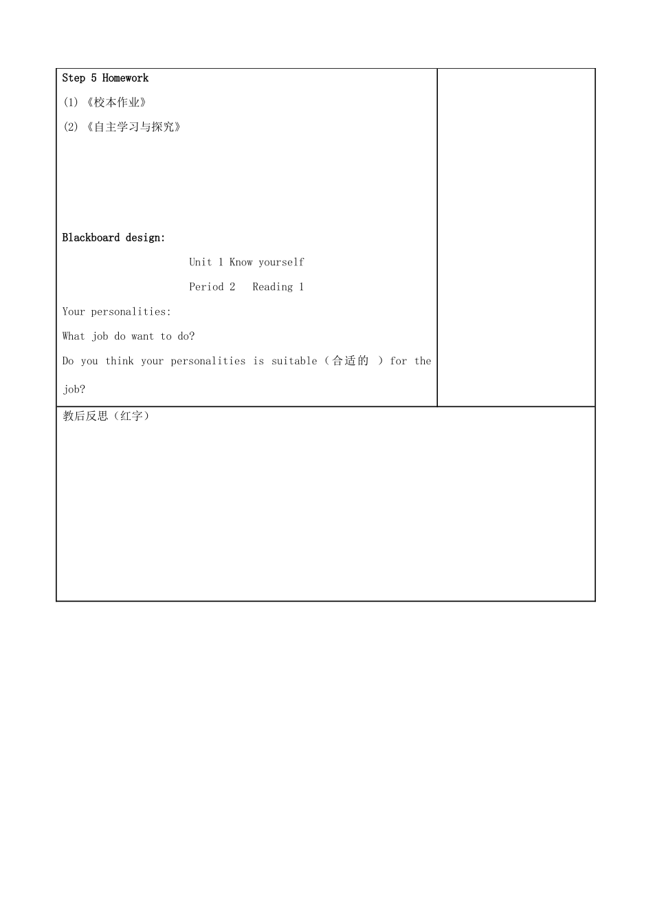 秋九年级英语上册 Unit 1 Know yourself Reading1教案 （新版）牛津版-（新版）牛津版初中九年级上册英语教案_第3页