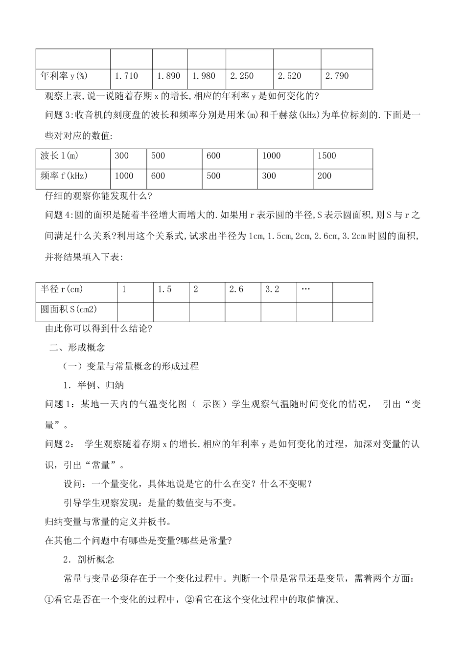 新人教版八年级数学变量与函数5_第2页