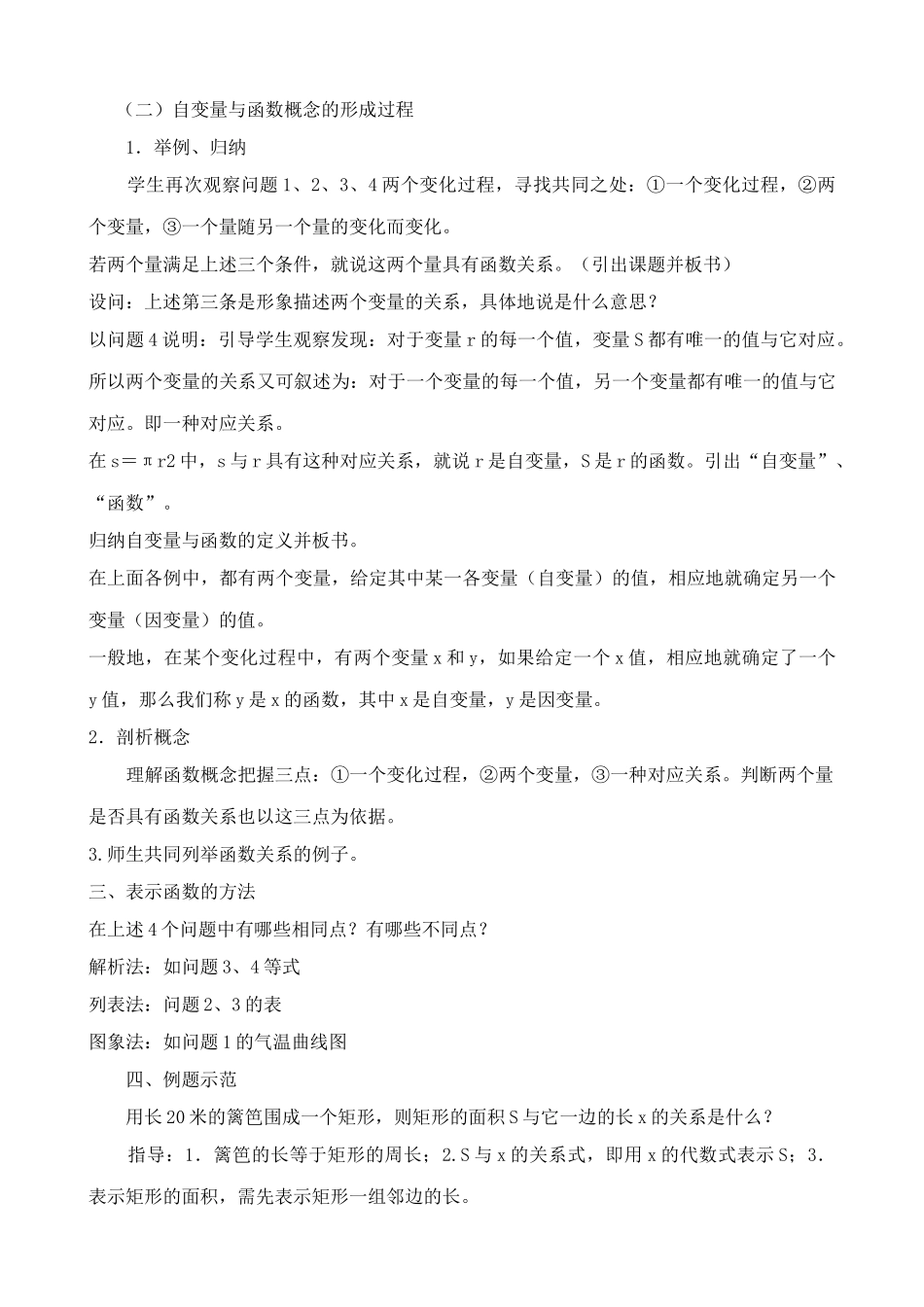 新人教版八年级数学变量与函数5_第3页