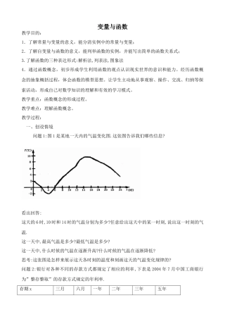 新人教版八年级数学变量与函数5
