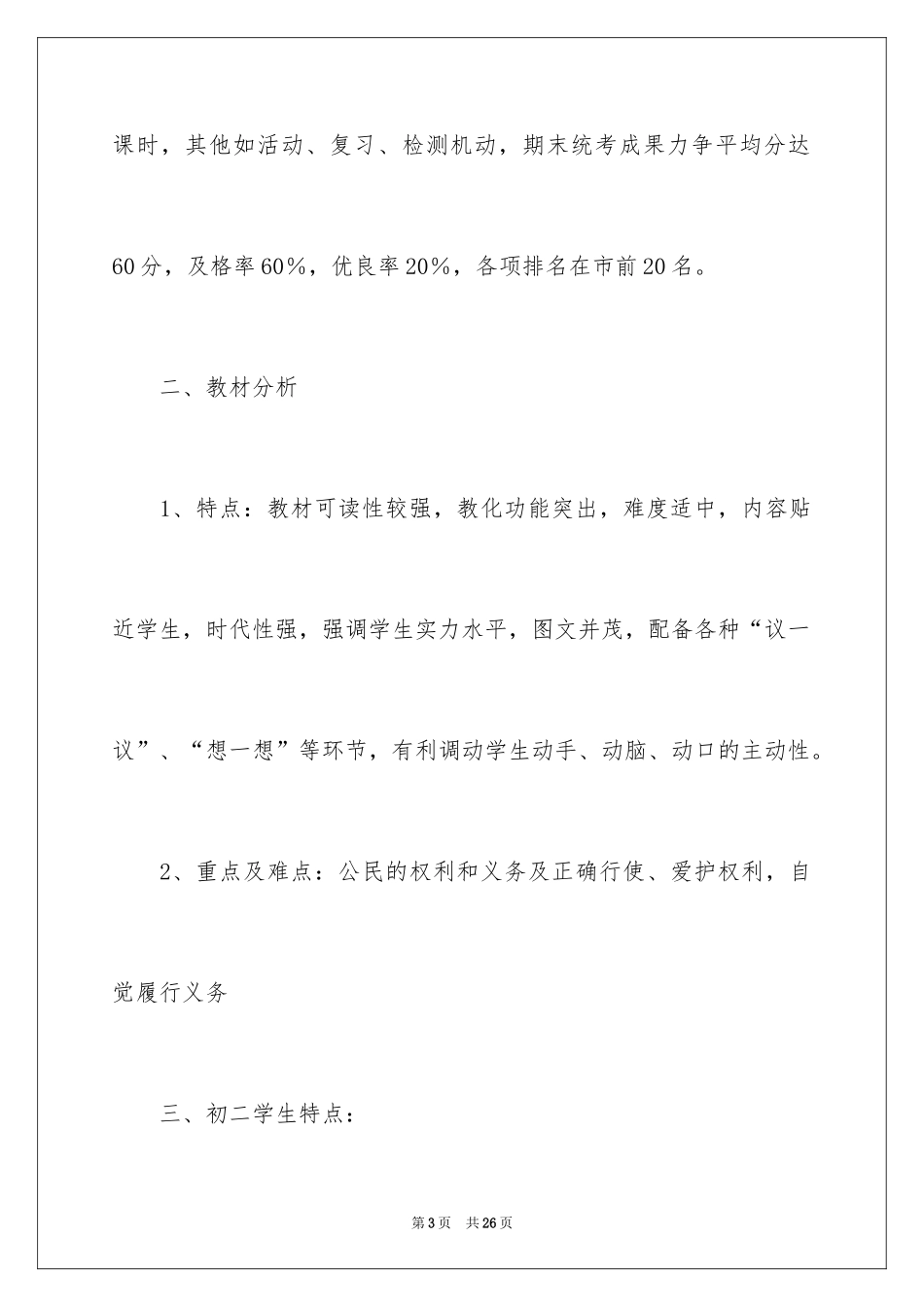 2024初二政治教学总结_第3页