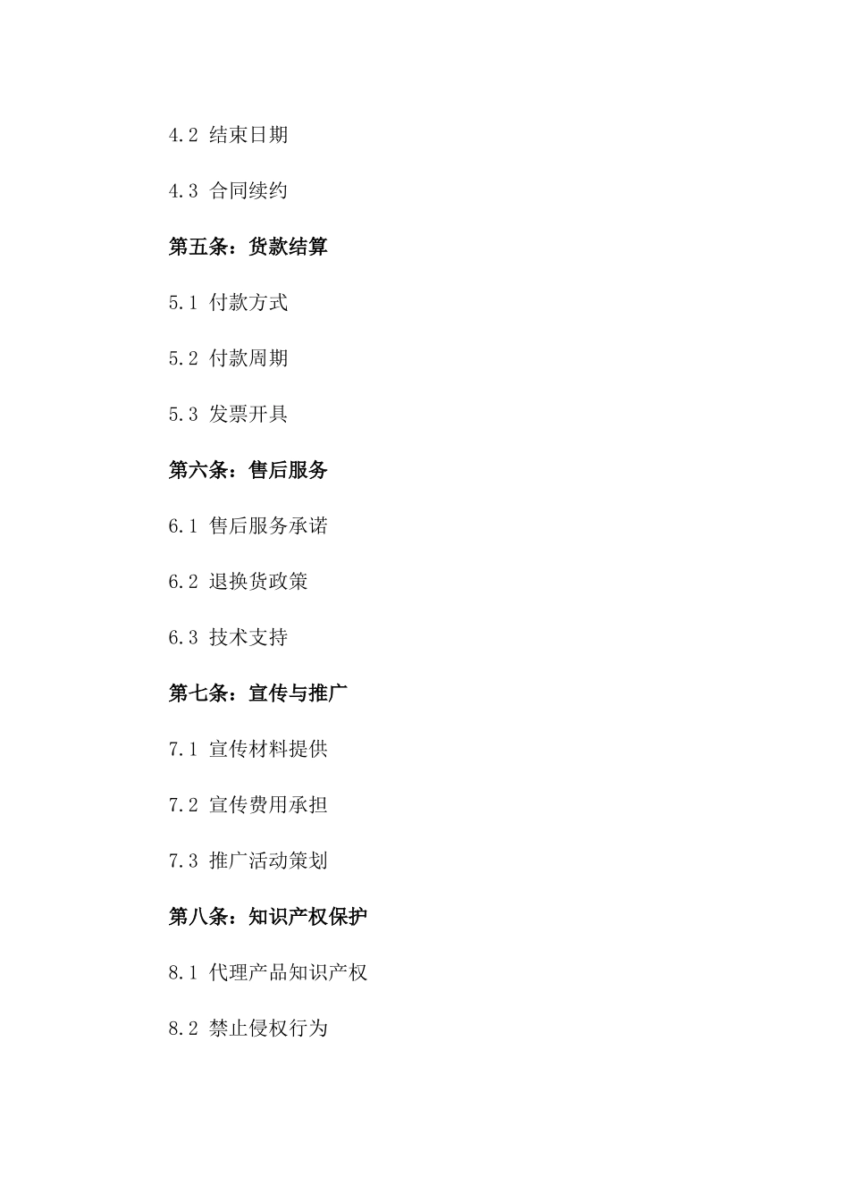2024年产品代理合同范本_第3页