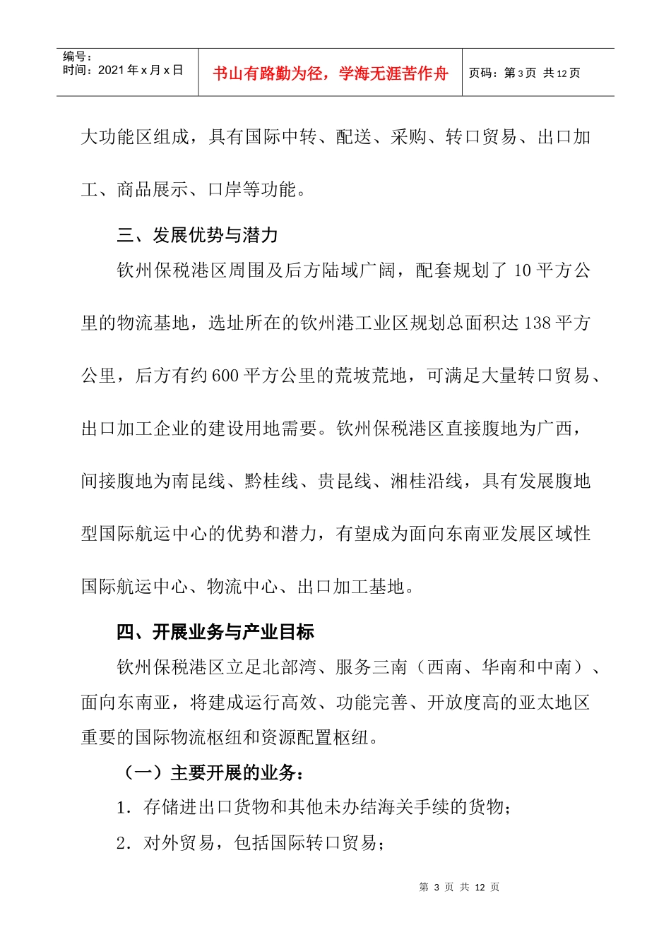 广西钦州保税港区宣传推介手册_第3页
