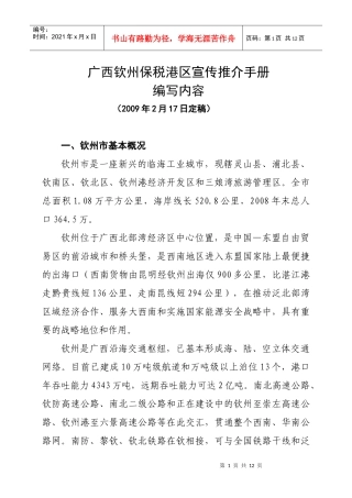 广西钦州保税港区宣传推介手册