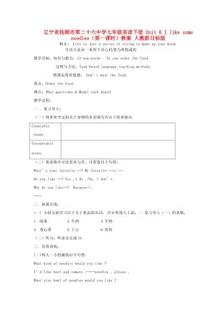 辽宁省抚顺市第二十六中学七年级英语下册 Unit 8 I like some noodles（第一课时）教案 人教新目标版