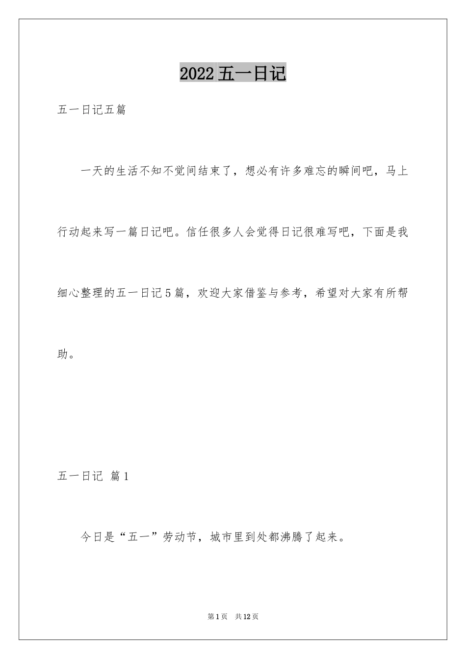 2024五一日记_57_第1页