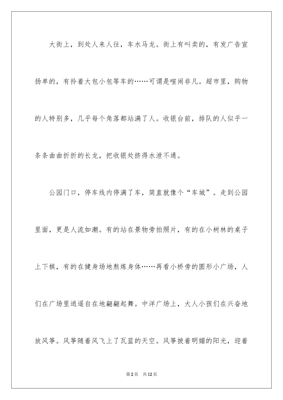 2024五一日记_57_第2页