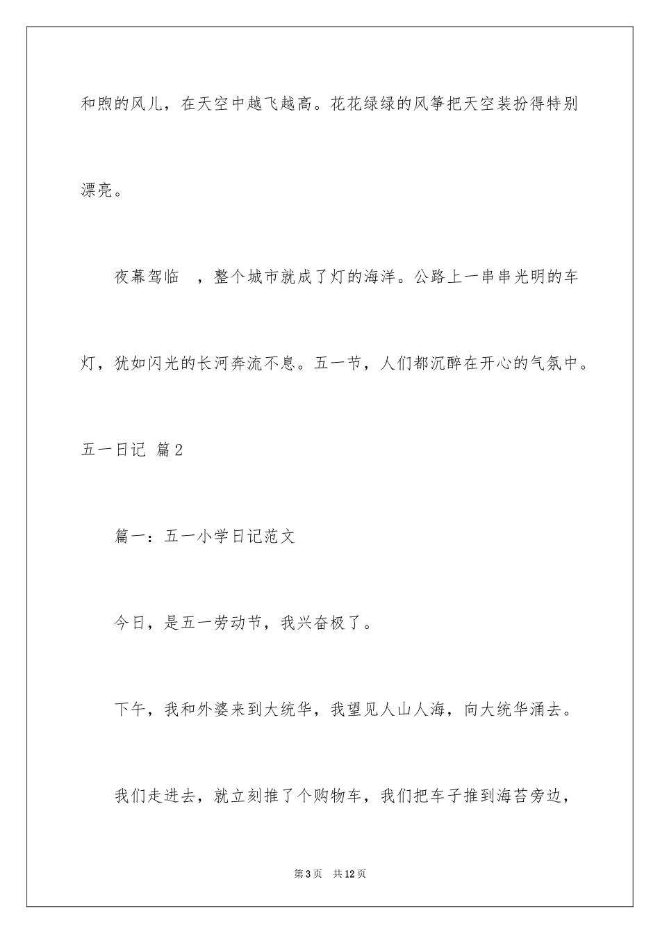 2024五一日记_57_第3页