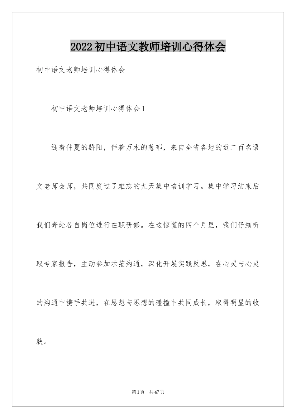 2024初中语文教师培训心得体会_1_第1页