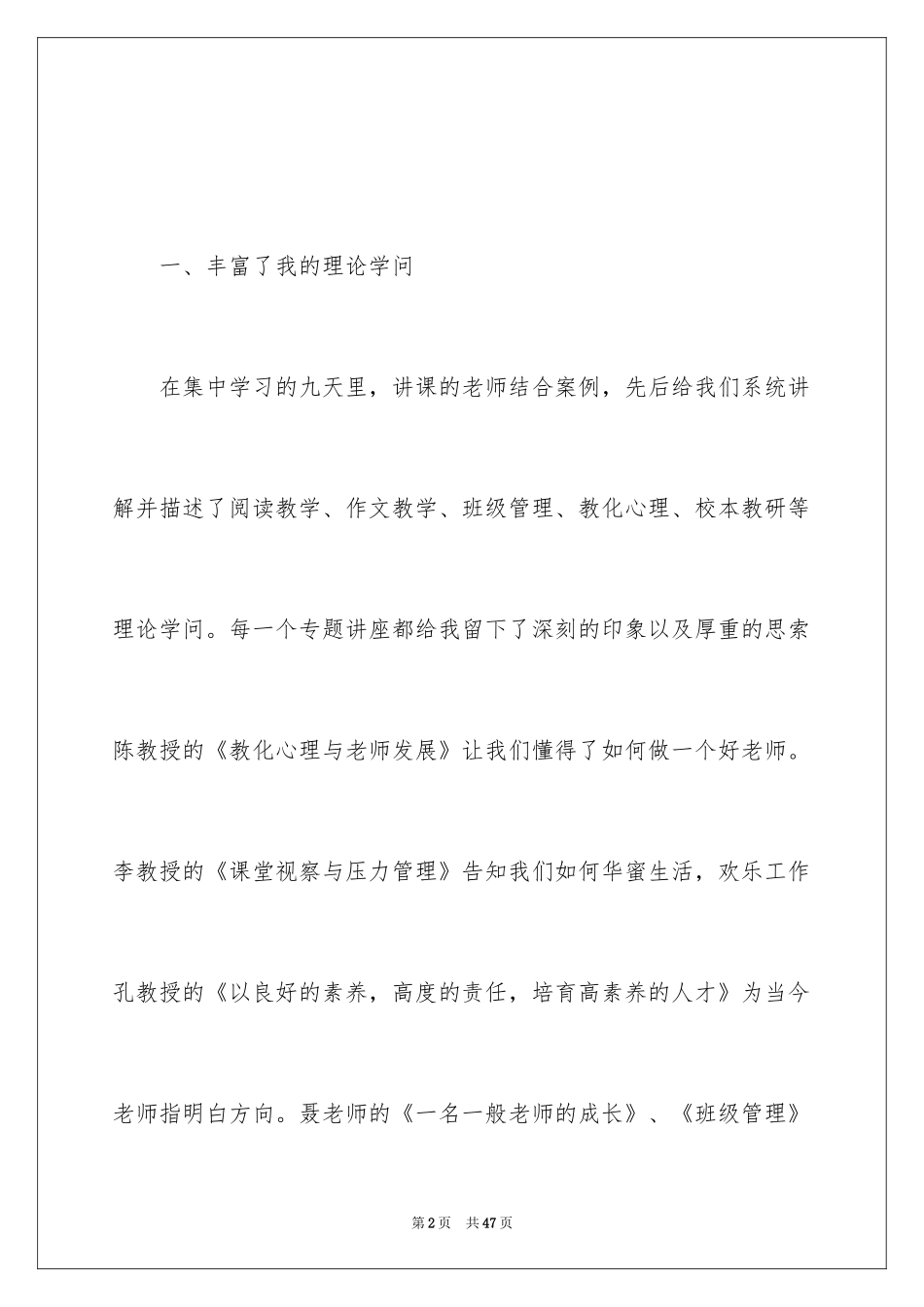 2024初中语文教师培训心得体会_1_第2页