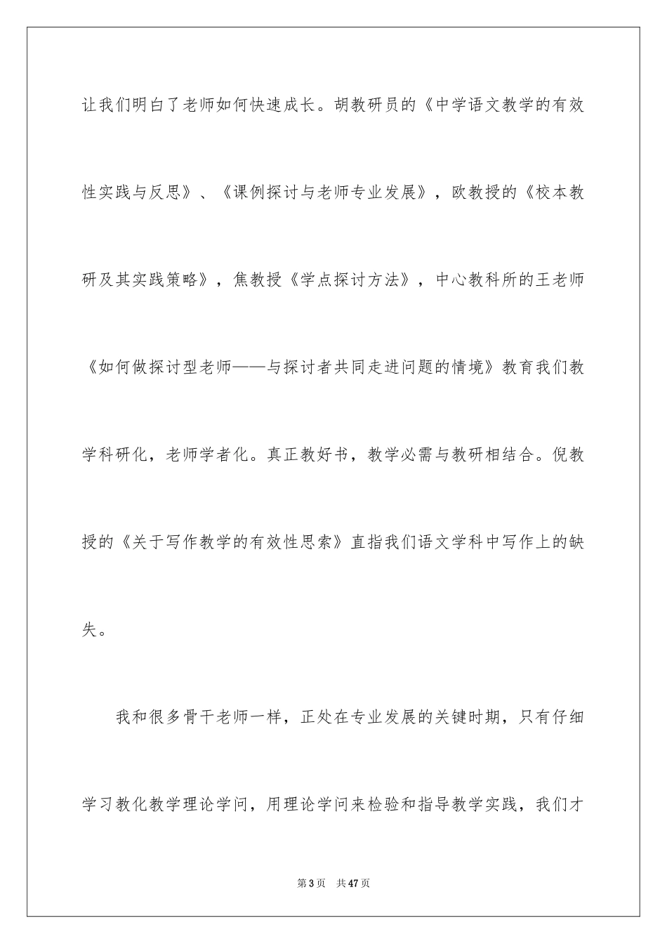 2024初中语文教师培训心得体会_1_第3页