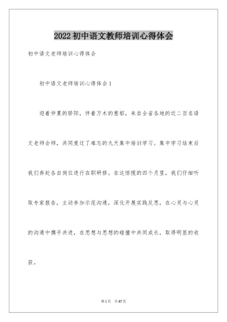 2024初中语文教师培训心得体会_1