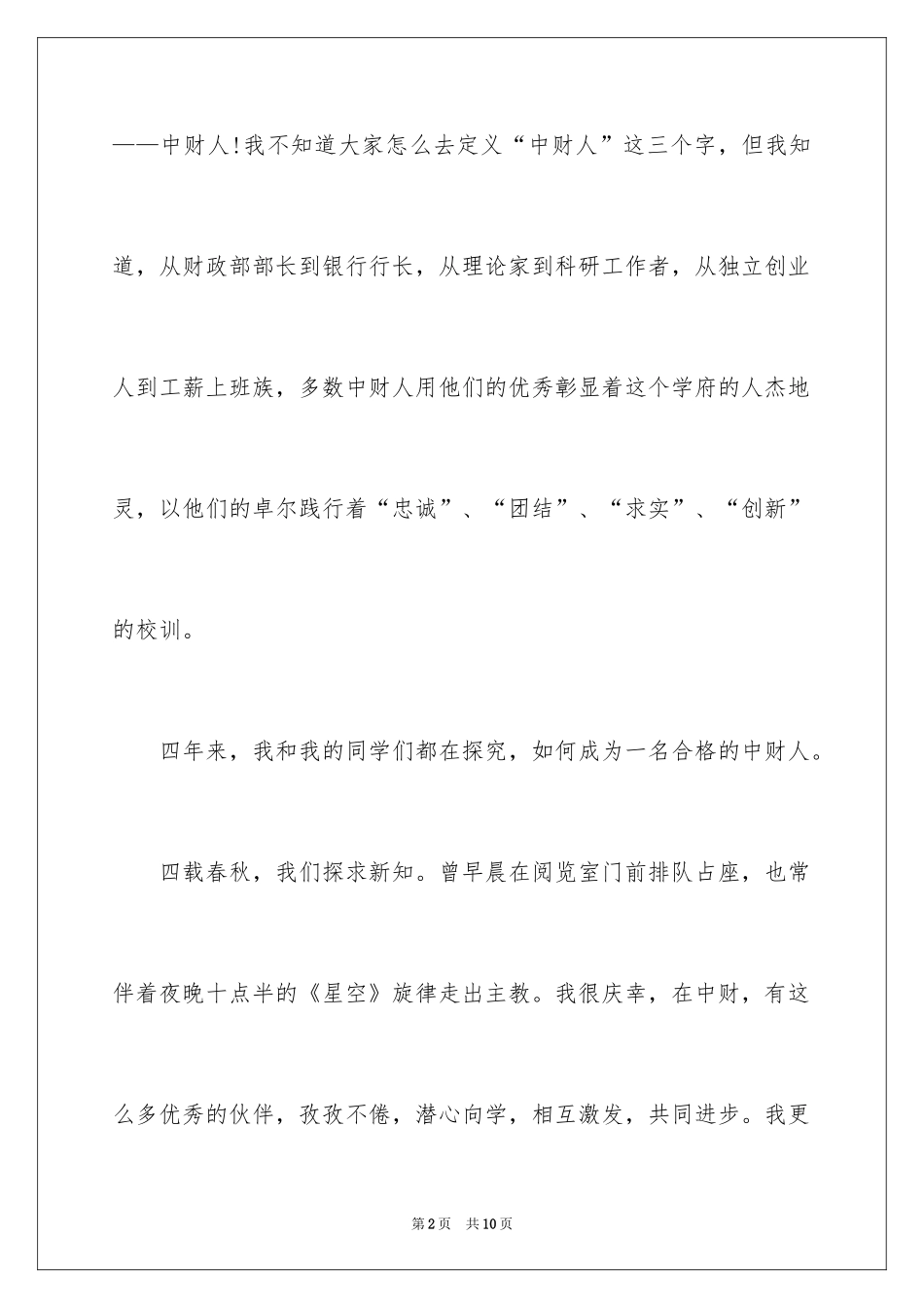 2024与感恩演讲的演讲稿_93_第2页